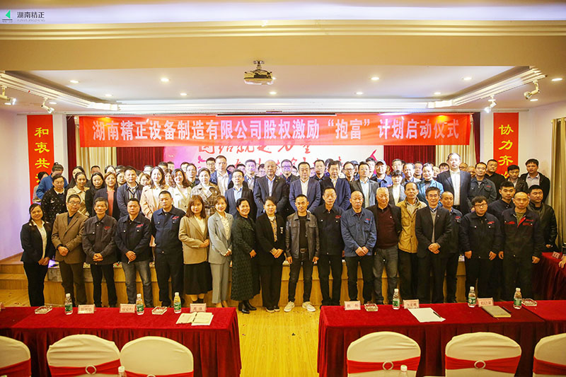 好博·体育-好博（中国）一站式服务官方网站
股权激励“抱富”计划