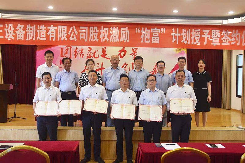 好博·体育-好博（中国）一站式服务官方网站
股权激励“抱富”计划授予暨签约仪式