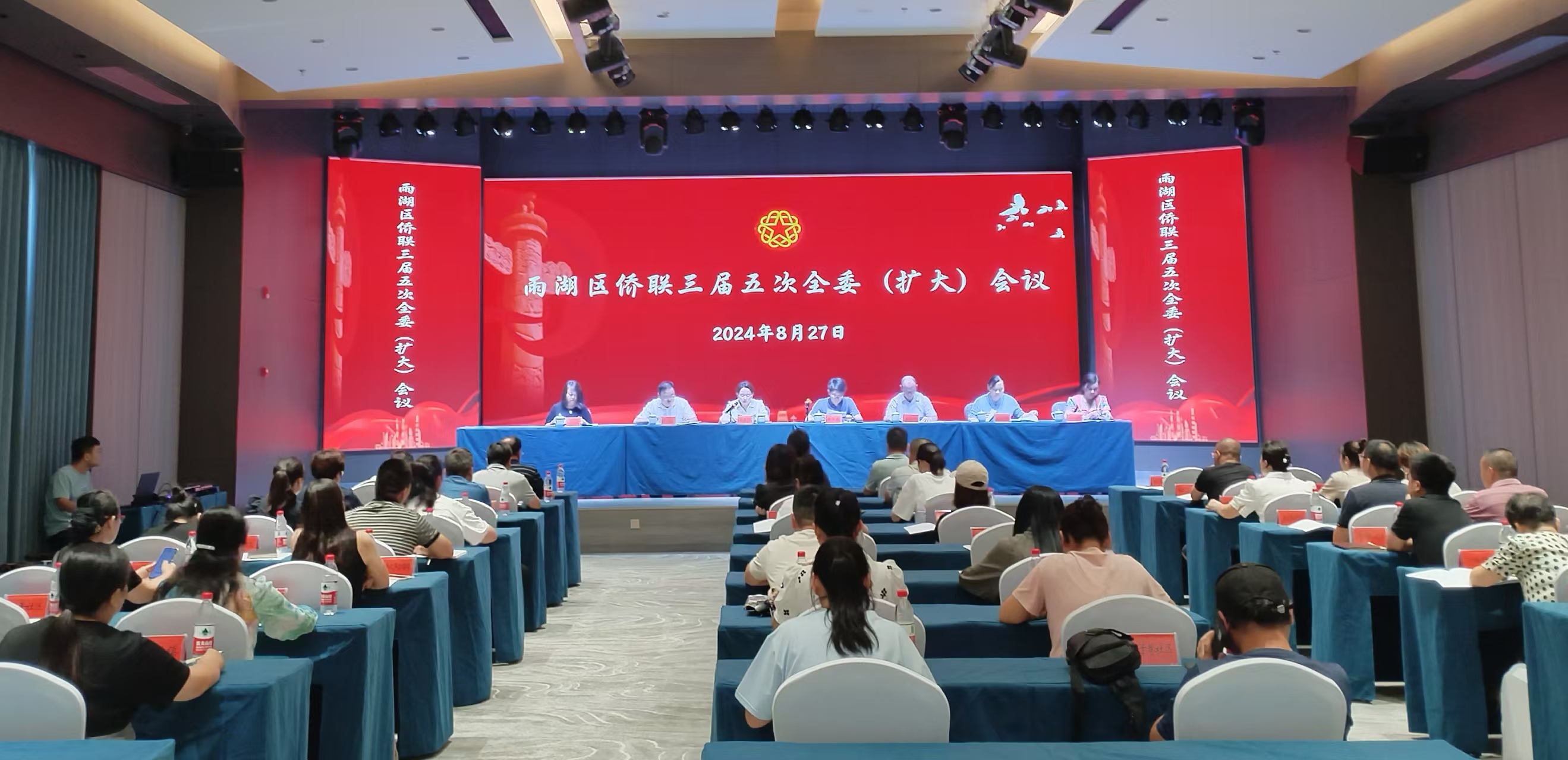 雨湖区侨联三届五次全委（扩大）会议在好博·体育-好博（中国）一站式服务官方网站
召开