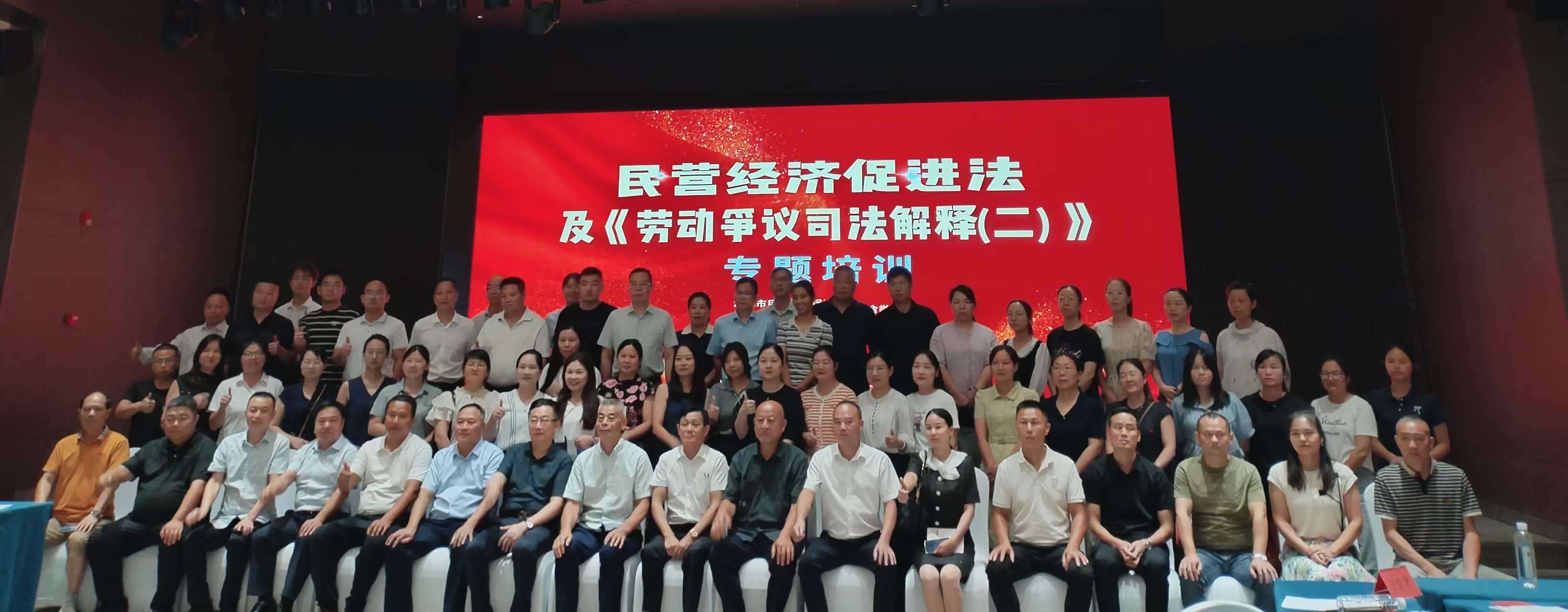 民营经济促进法及劳动争议司法解释专题培训在好博·体育-好博（中国）一站式服务官方网站
举办